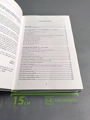 Особенности национального пиара. PR-правдивая история Руси от Рюрика до Петра