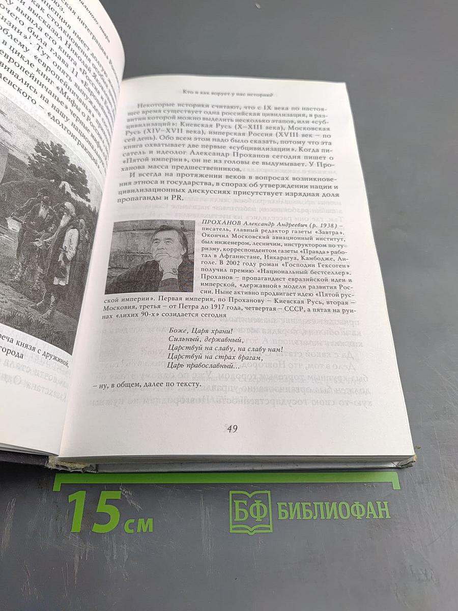 Особенности национального пиара. PR-правдивая история Руси от Рюрика до Петра