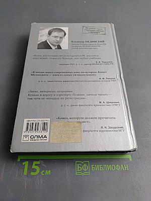 Особенности национального пиара. PR-правдивая история Руси от Рюрика до Петра