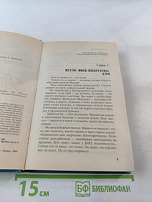 Предмет вожделения №1