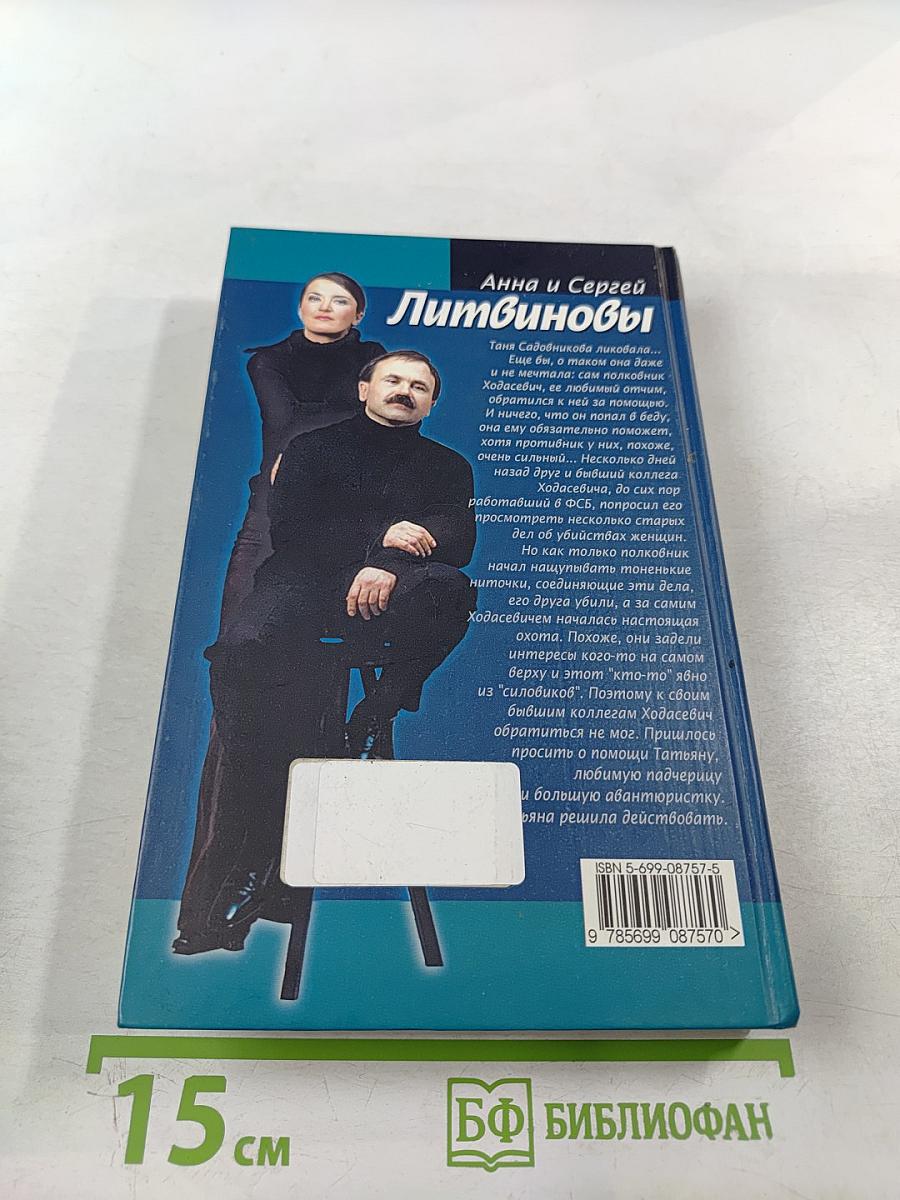 Предмет вожделения №1