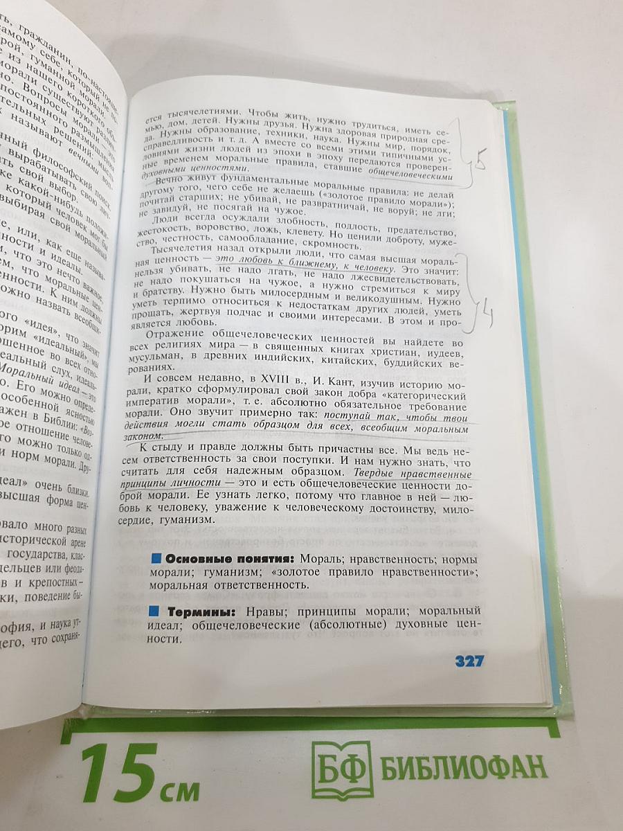Обществознание для 8-9 классов