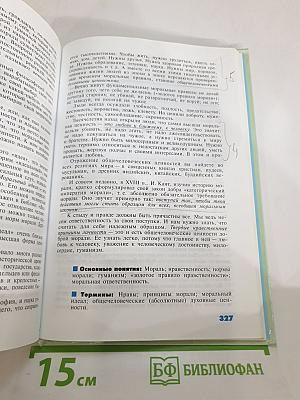 Обществознание для 8-9 классов