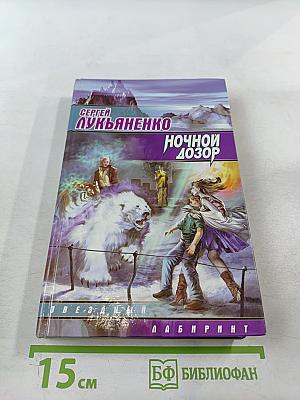 Ночной дозор