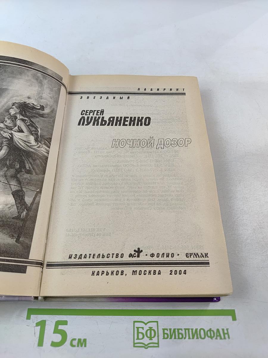 Ночной дозор