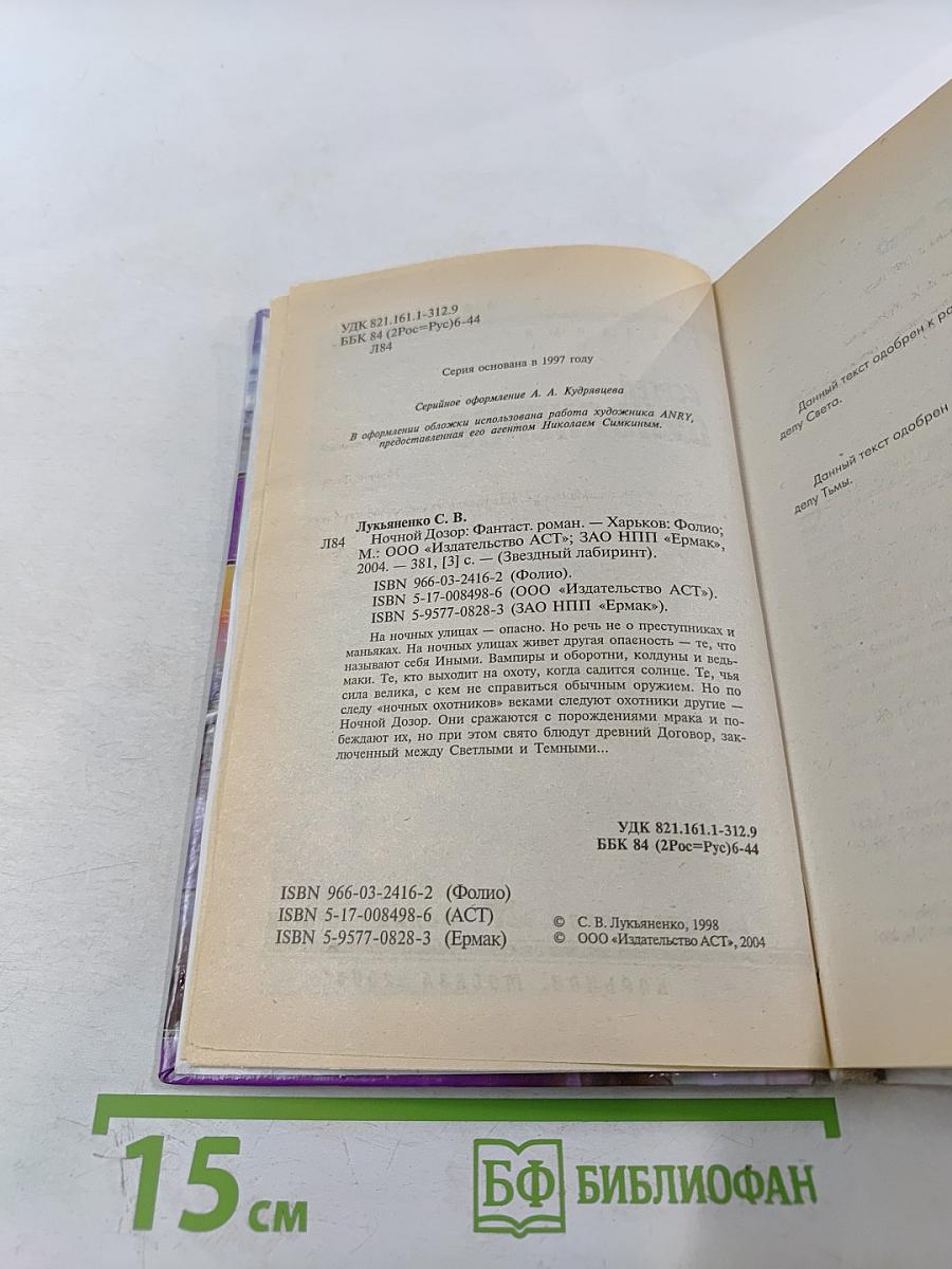 Ночной дозор