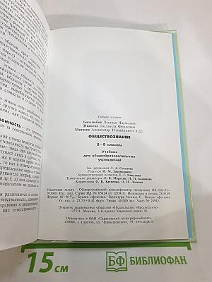 Обществознание для 8-9 классов