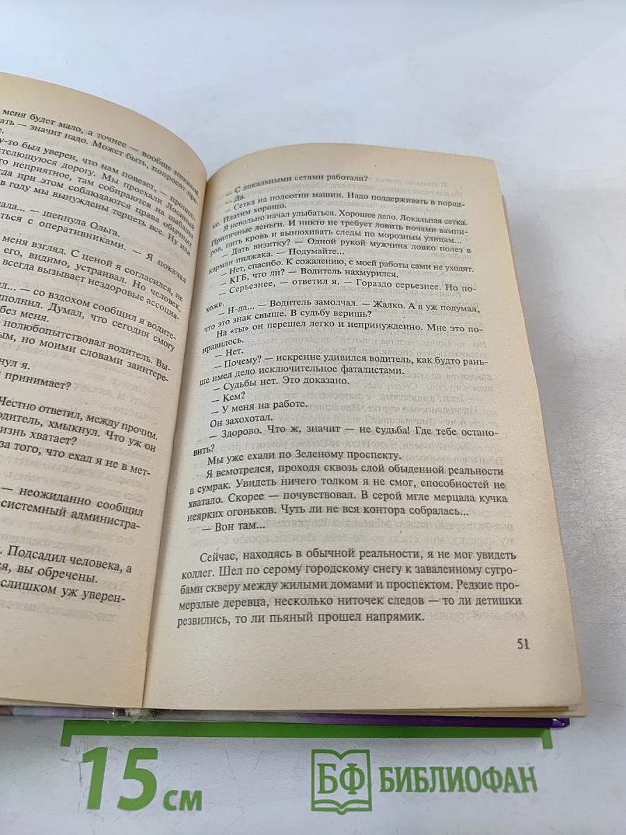 Ночной дозор