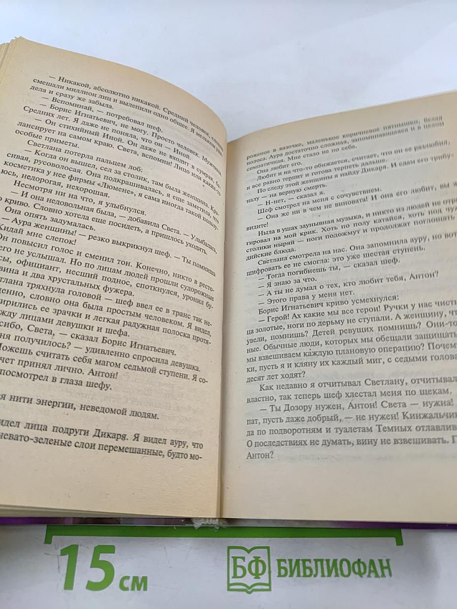 Ночной дозор