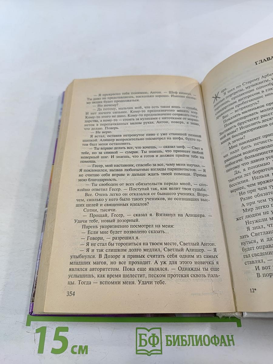 Ночной дозор