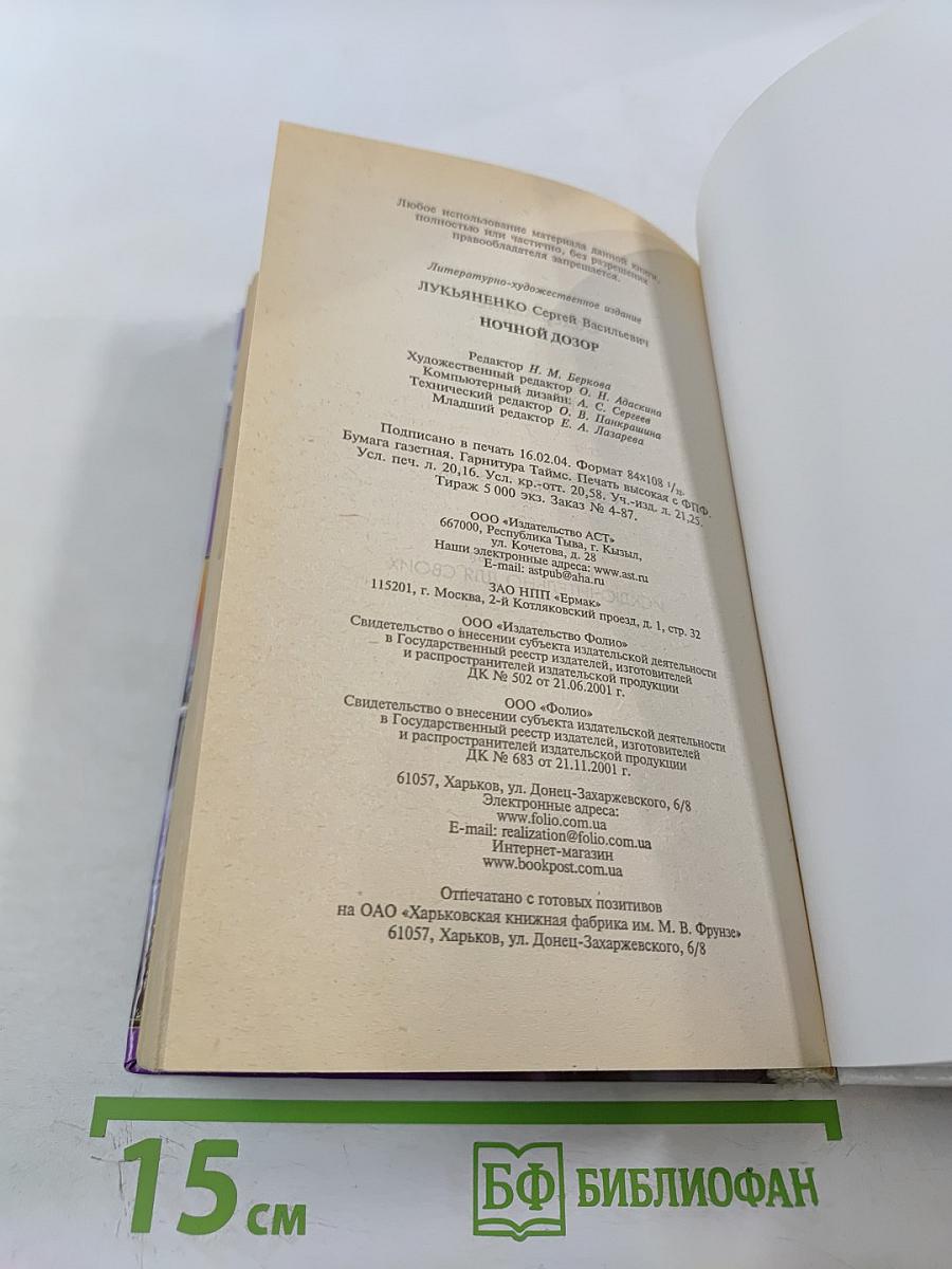 Ночной дозор