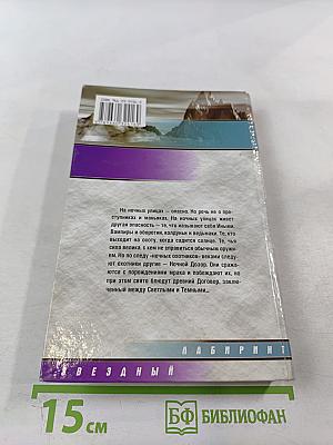 Ночной дозор