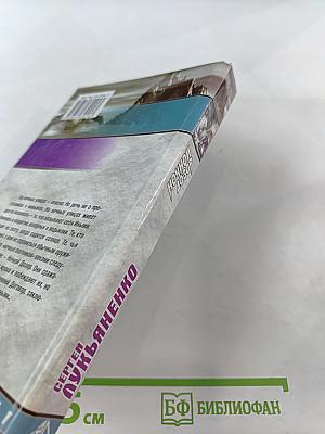 Ночной дозор