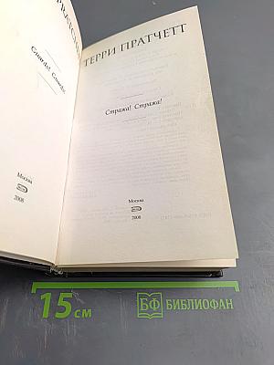 Стража! Стража!
