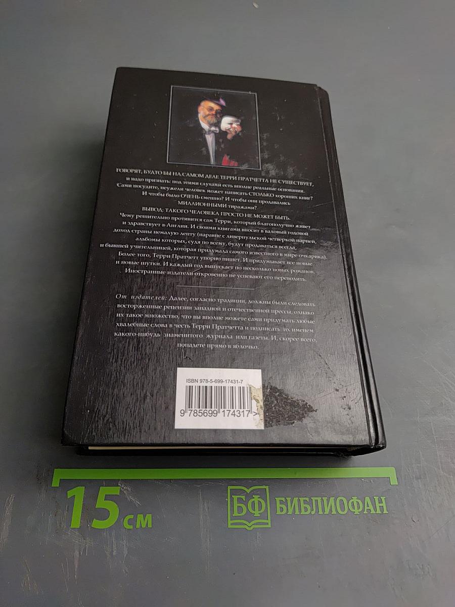 Стража! Стража!