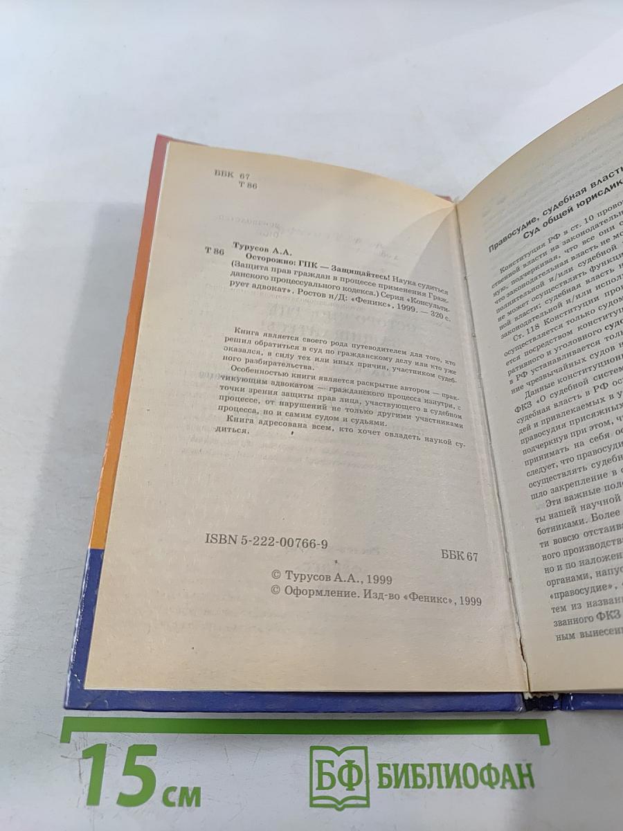 Осторожно: ГПК - защищайтесь! Наука судиться