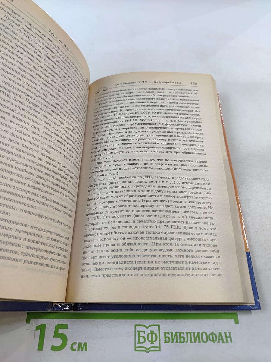 Осторожно: ГПК - защищайтесь! Наука судиться