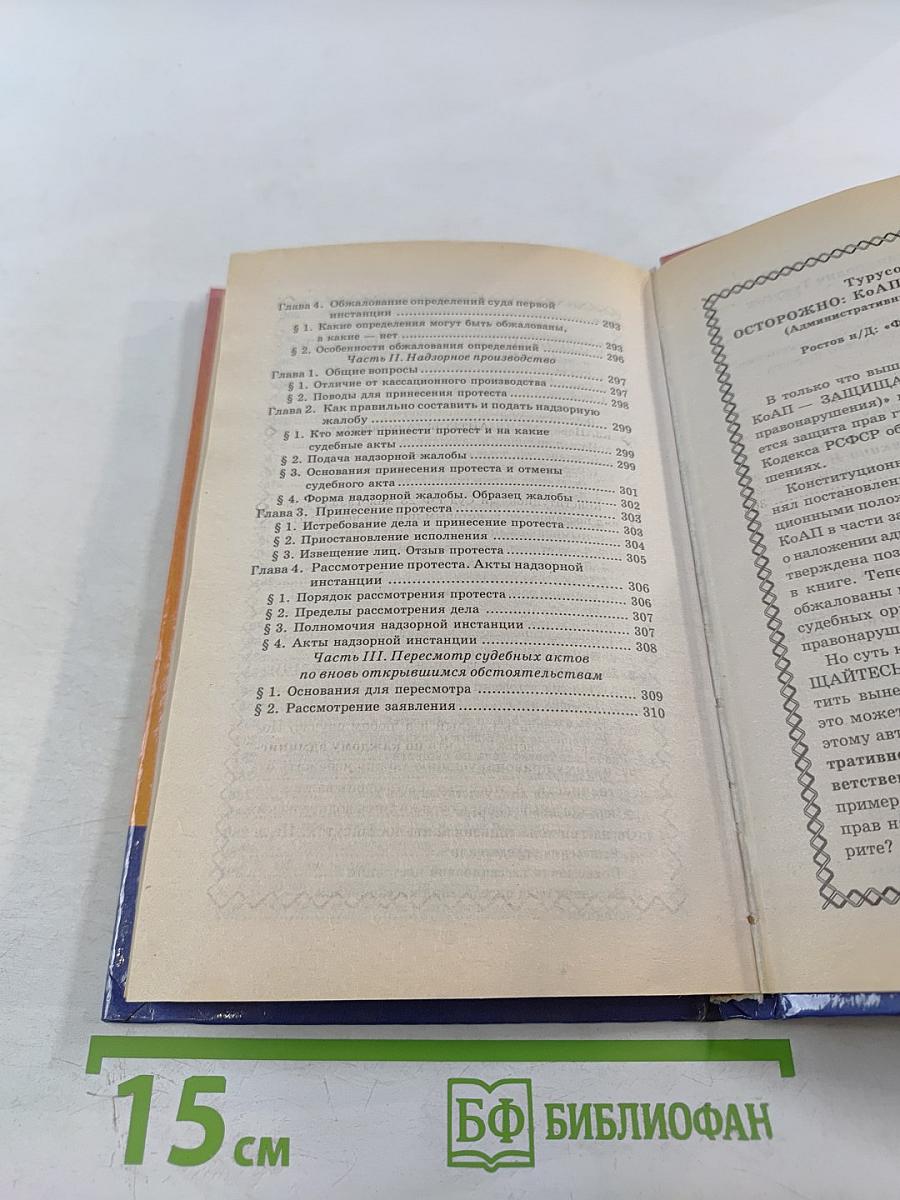 Осторожно: ГПК - защищайтесь! Наука судиться