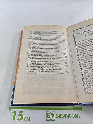 Осторожно: ГПК - защищайтесь! Наука судиться