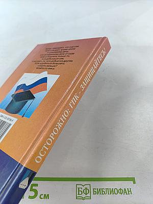 Осторожно: ГПК - защищайтесь! Наука судиться