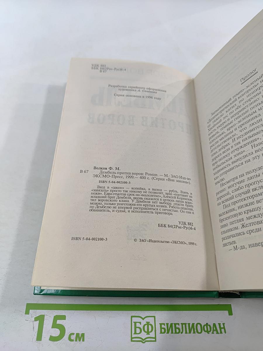 Дембель против воров