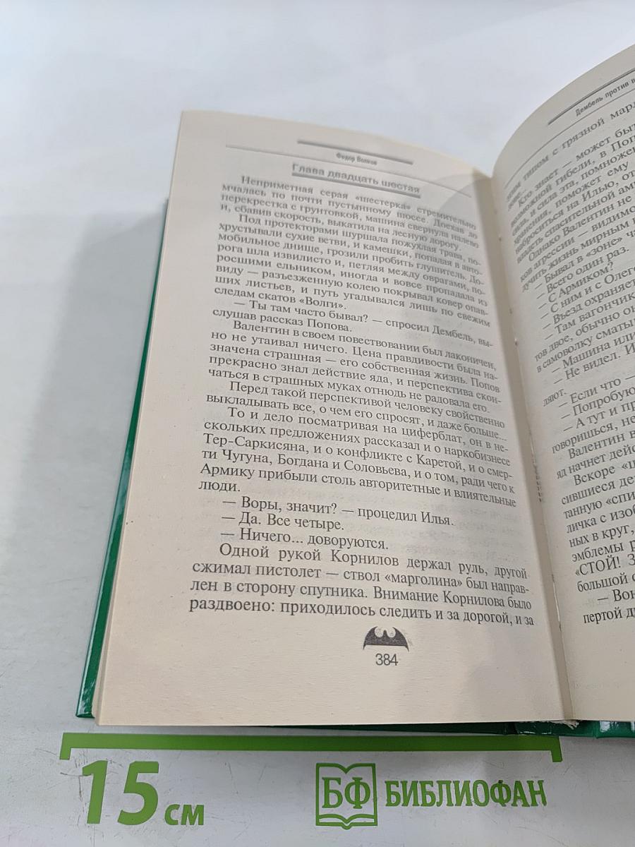 Дембель против воров