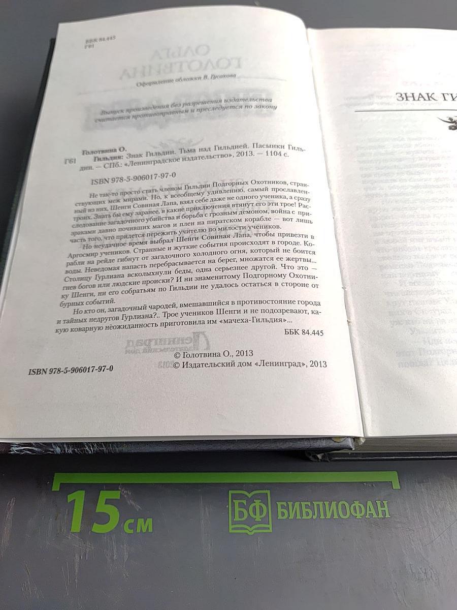 Гильдия (Знак Гильдии, Тьма над Гильдией, Пасынки Гильдии)