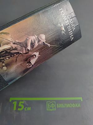 Гильдия (Знак Гильдии, Тьма над Гильдией, Пасынки Гильдии)