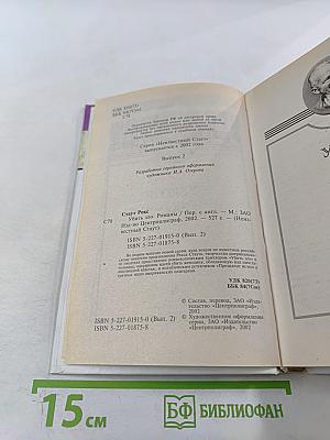 Убить Зло. Президент исчез