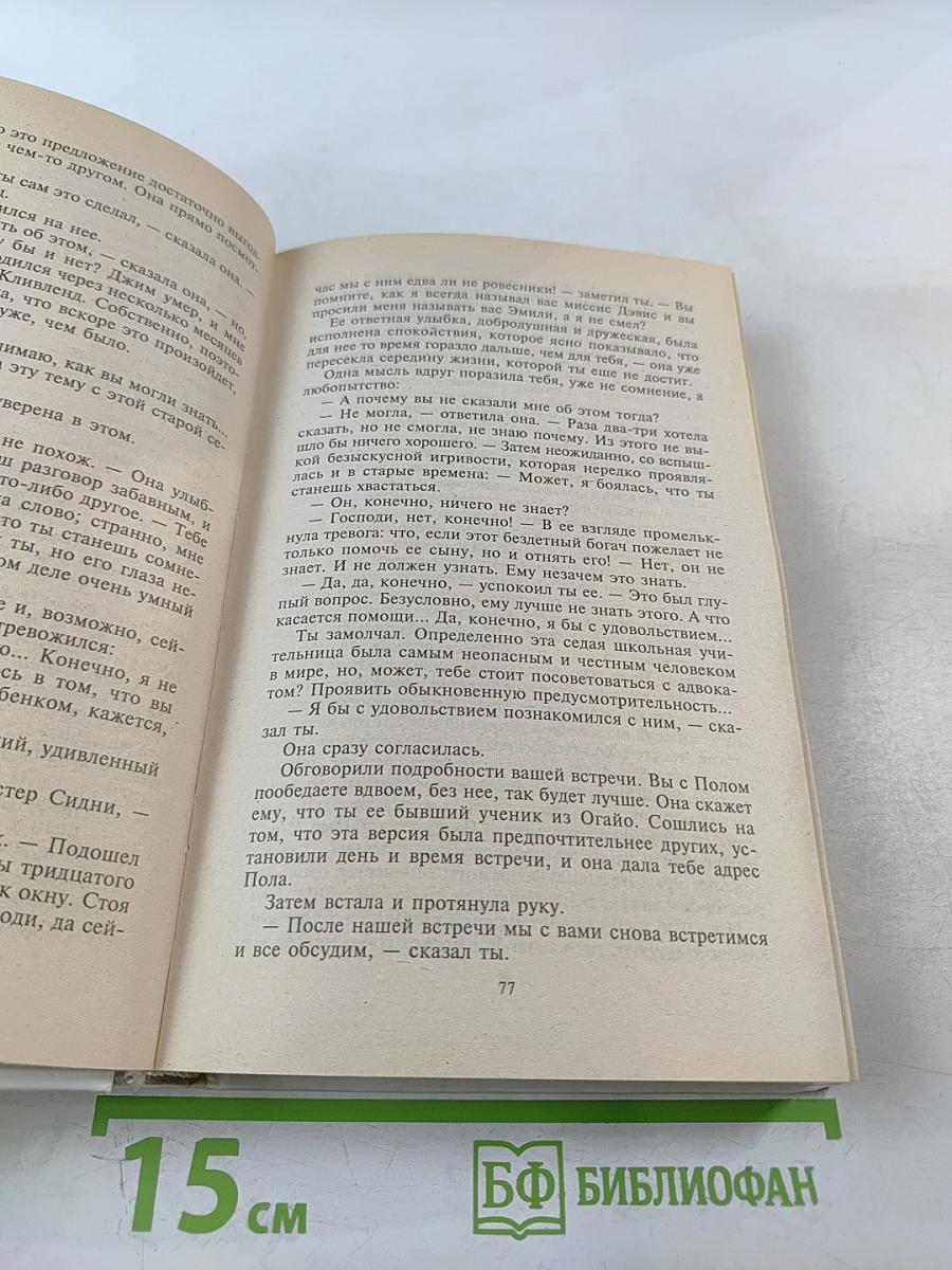 Убить Зло. Президент исчез