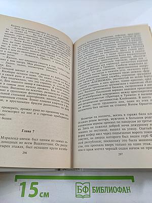 Убить Зло. Президент исчез