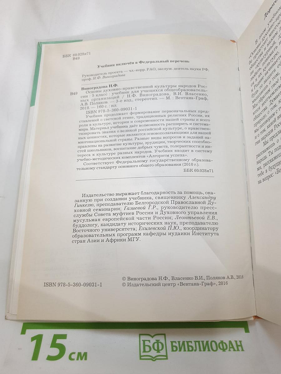 Основы духовно-нравственной культуры народов России, 5 класс
