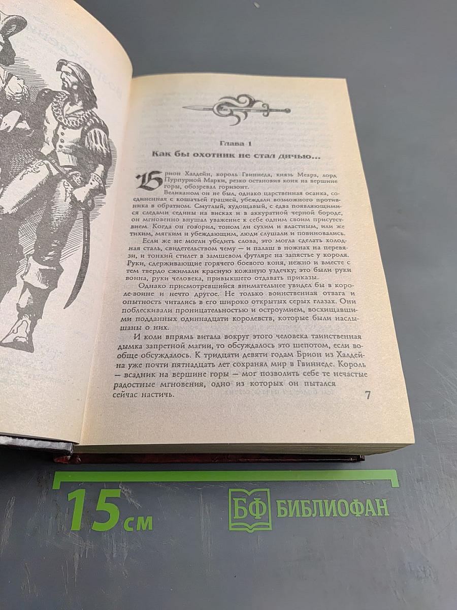 Дерини (Возрождение Дерини, Игра Дерини, Властитель Дерини)