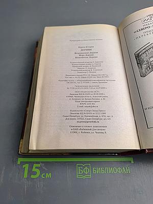 Дерини (Возрождение Дерини, Игра Дерини, Властитель Дерини)