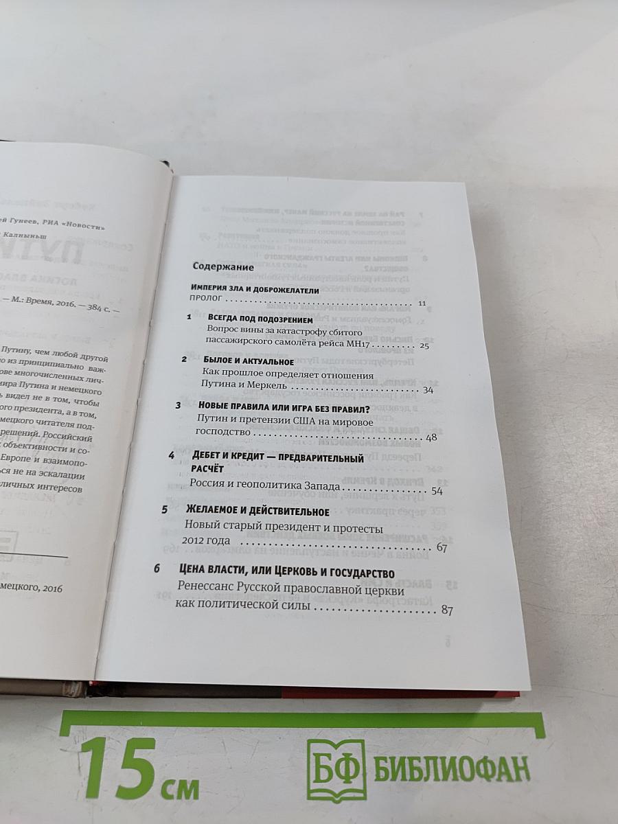 Путин. Логика власти