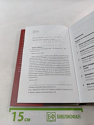 Путин. Логика власти