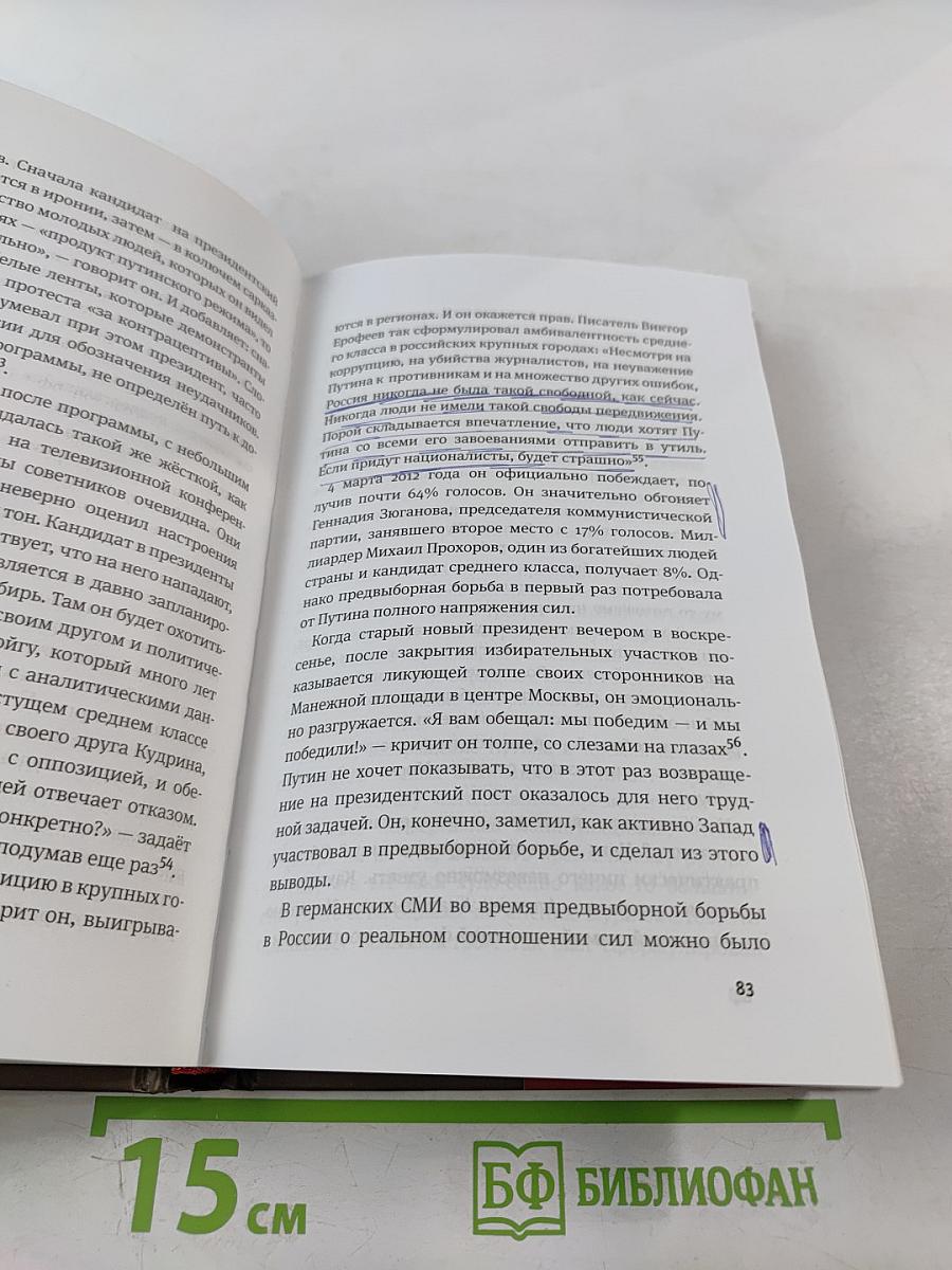 Путин. Логика власти