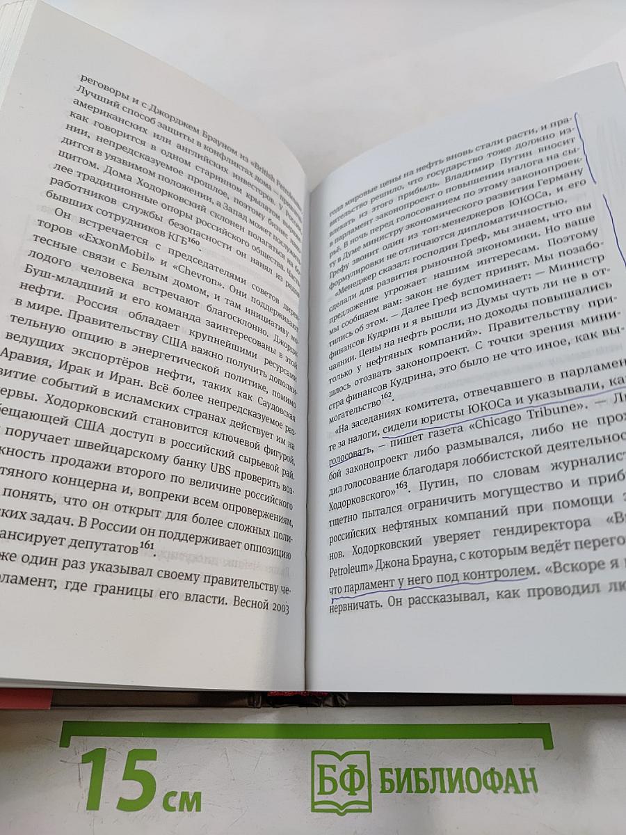 Путин. Логика власти