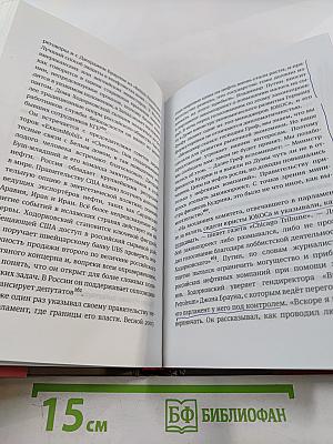 Путин. Логика власти