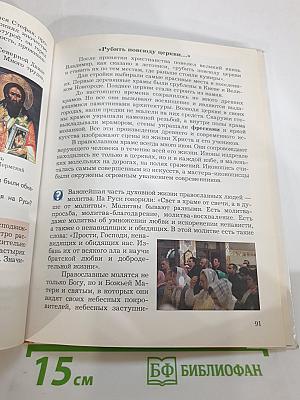 Основы духовно-нравственной культуры народов России, 5 класс