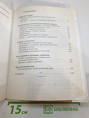 Основы духовно-нравственной культуры народов России, 5 класс