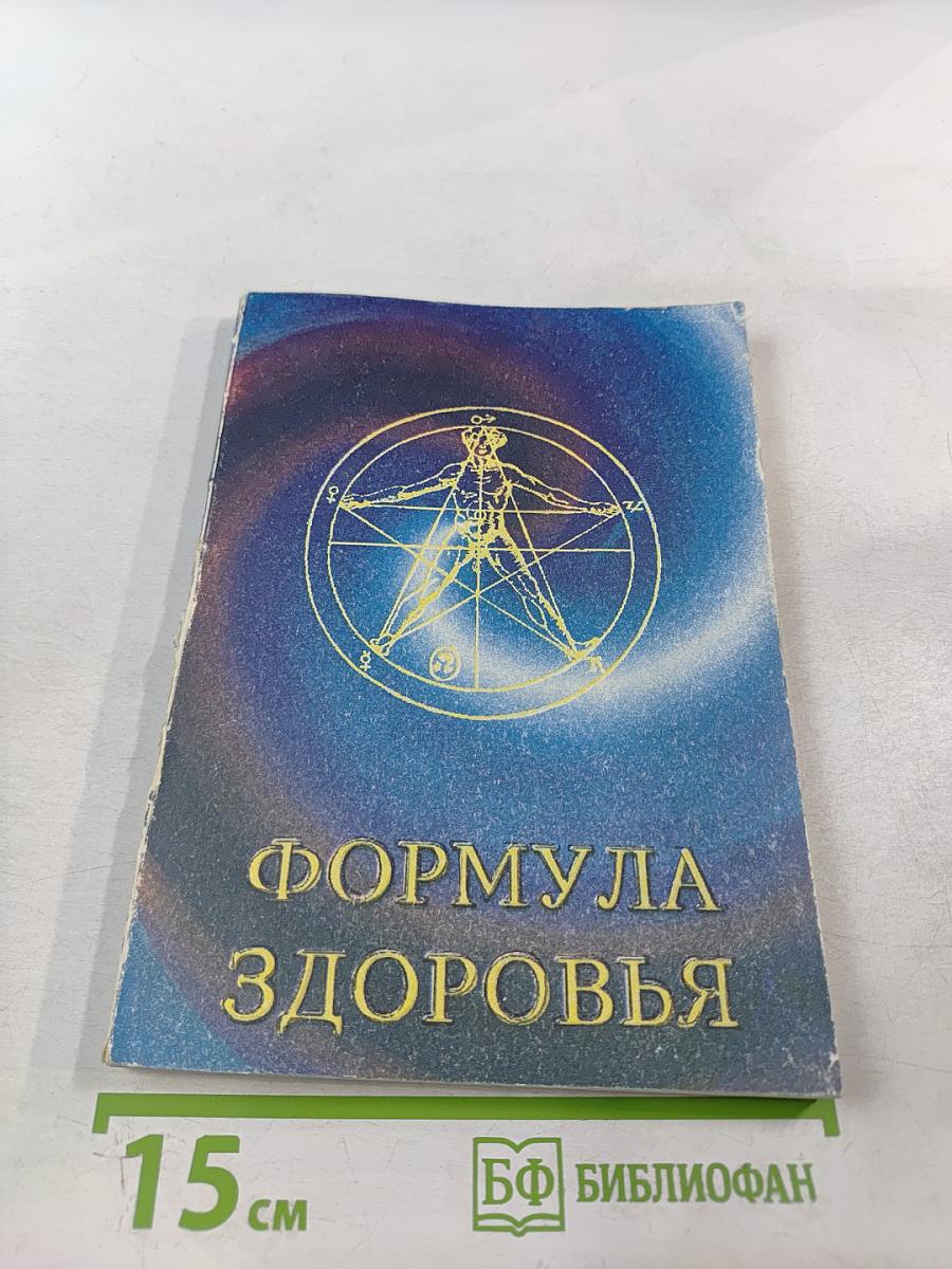 Формула здоровья