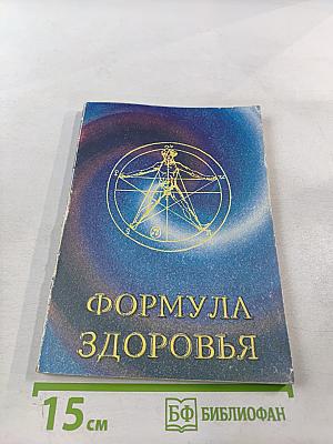Формула здоровья