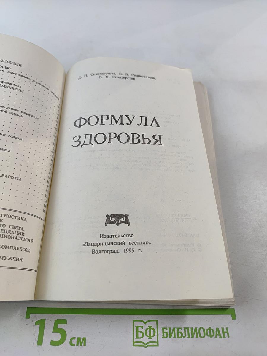 Формула здоровья