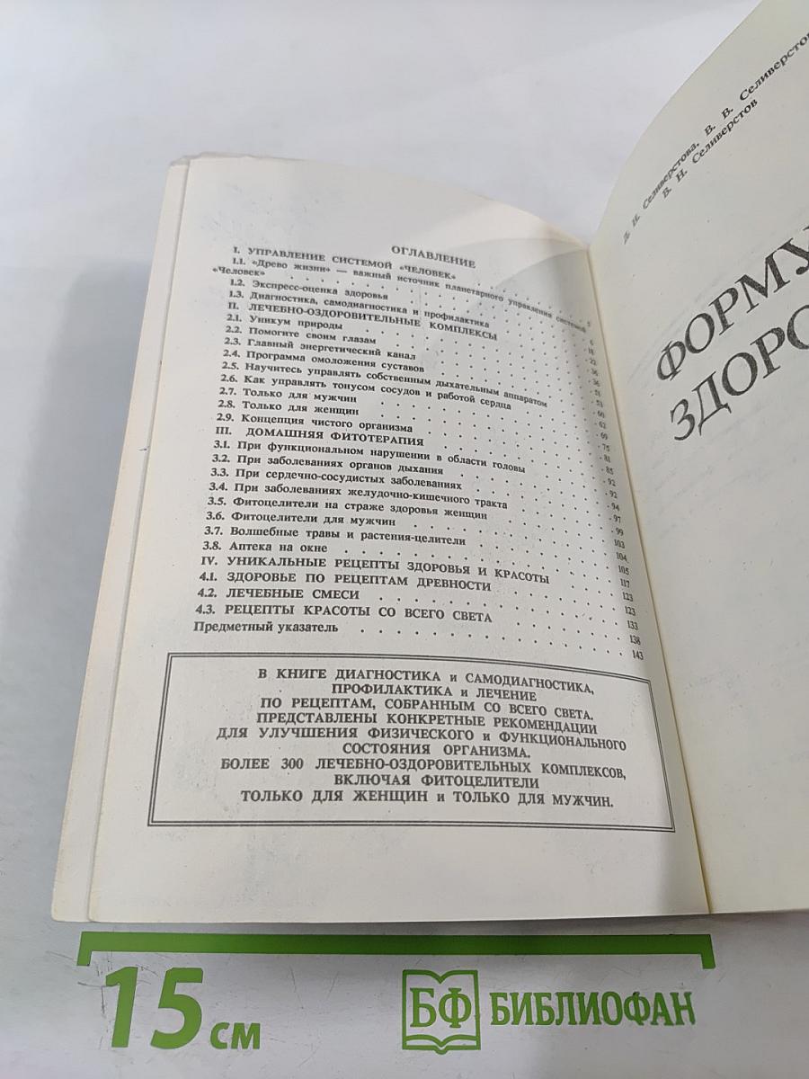 Формула здоровья