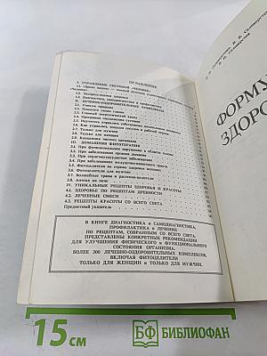 Формула здоровья