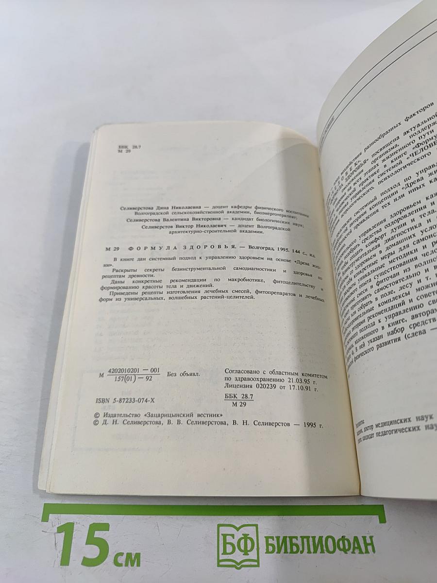 Формула здоровья