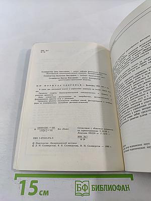 Формула здоровья