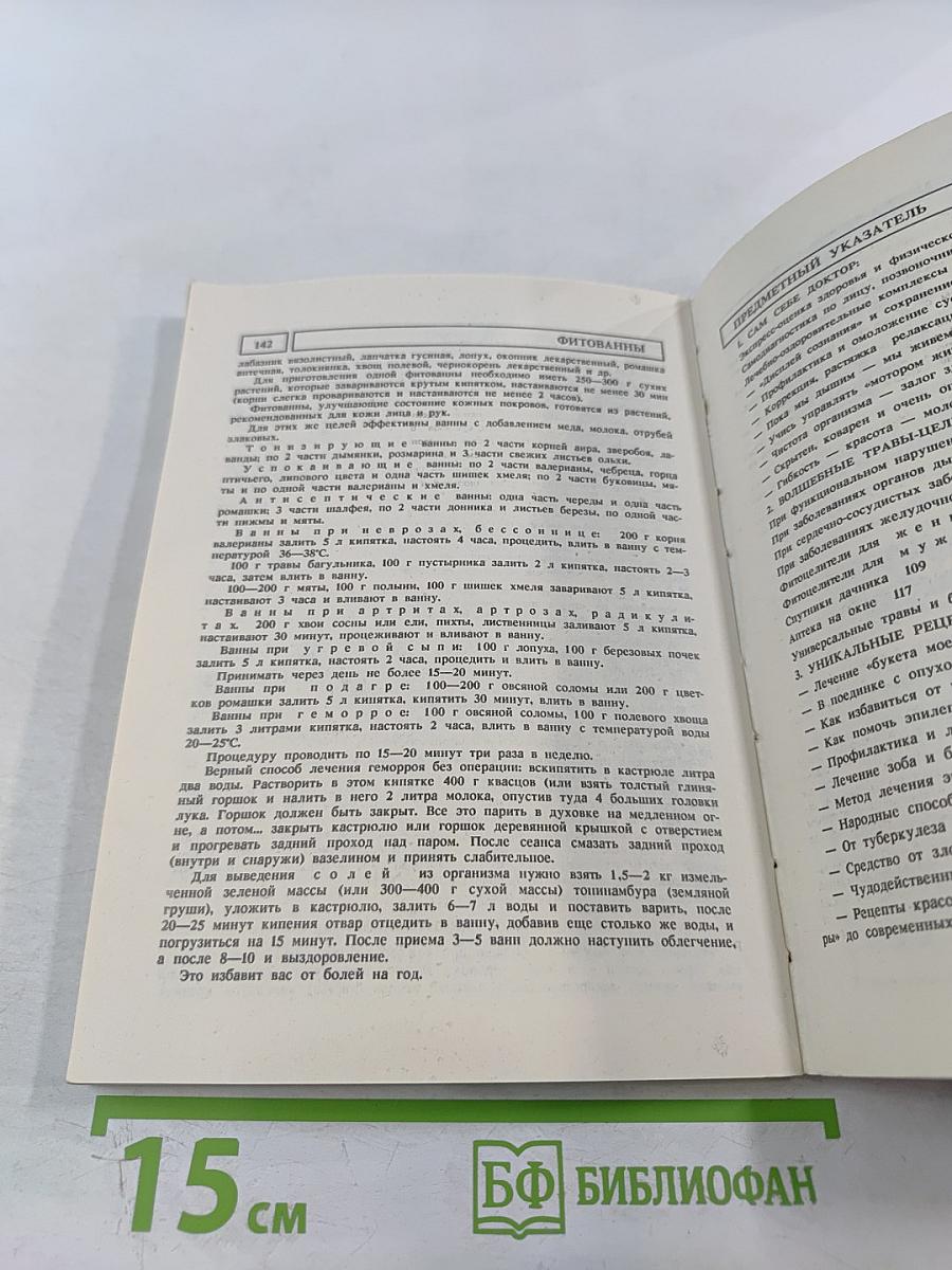 Формула здоровья