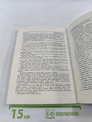 Формула здоровья